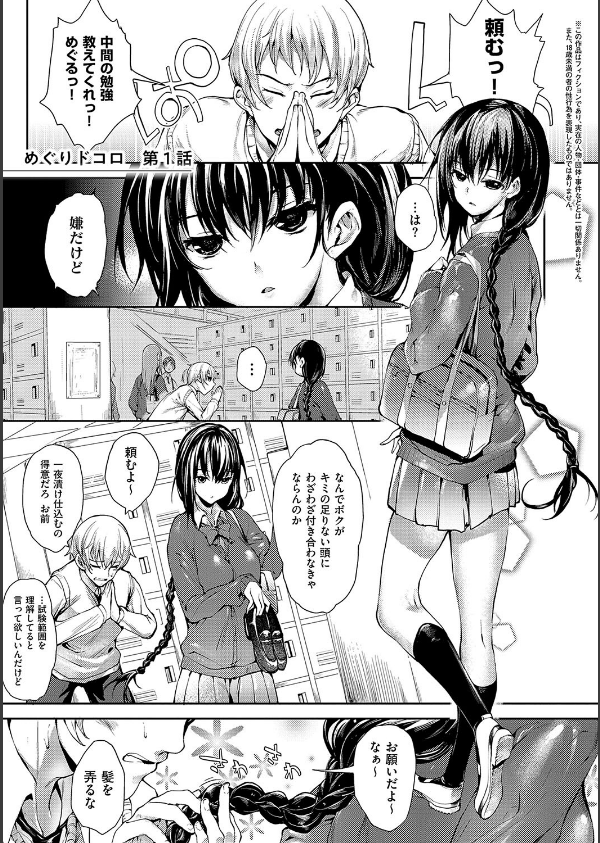 めぐりドコロ 新装版【デジタル特装版】_3枚目の画像